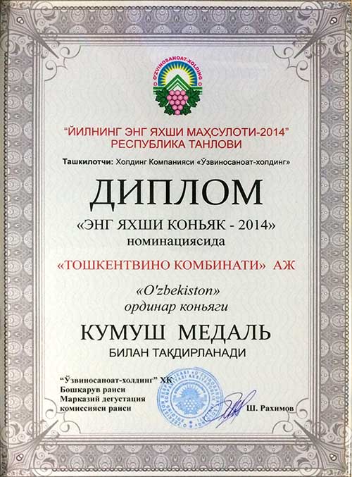 Серебряная медаль за коньяк Узбекистан