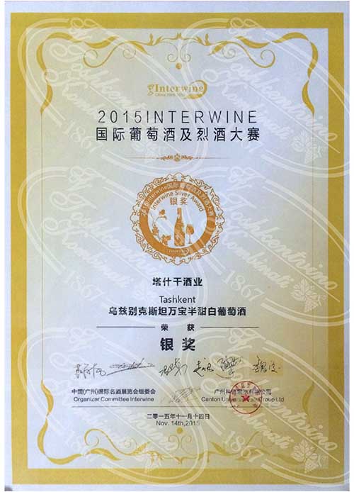 Interwine Вино Тошкент - Китай 2015г.