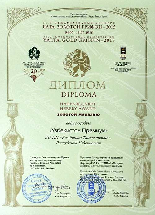 Золотая медаль за водку Узбекистон Премиум - Ялта, Золотой грифон 2015
