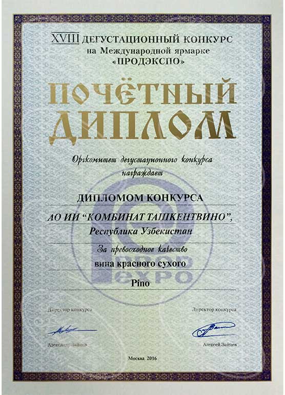 Диплом конкурса за вино Pino - Продэкспо 2016