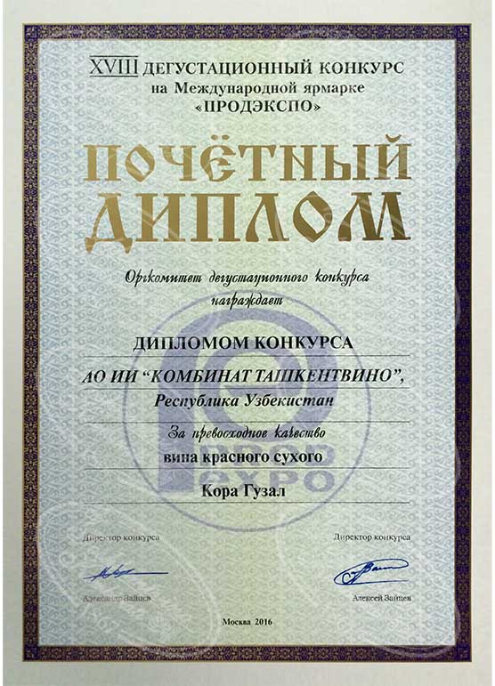 Диплом конкурса за вино Кора Гузал - Продэкспо 2016