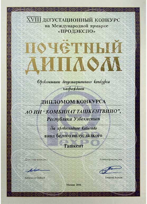 Диплом конкурса за вино Ташкент - Продэкспо 2016
