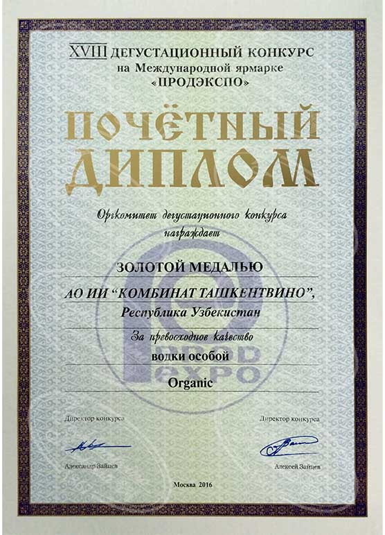 Золотая медаль за водку Органик - Продэкспо 2016