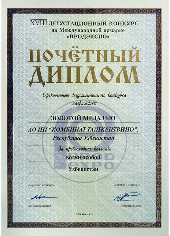 Золотая медаль за водку Узбекистан - Продэкспо 2016