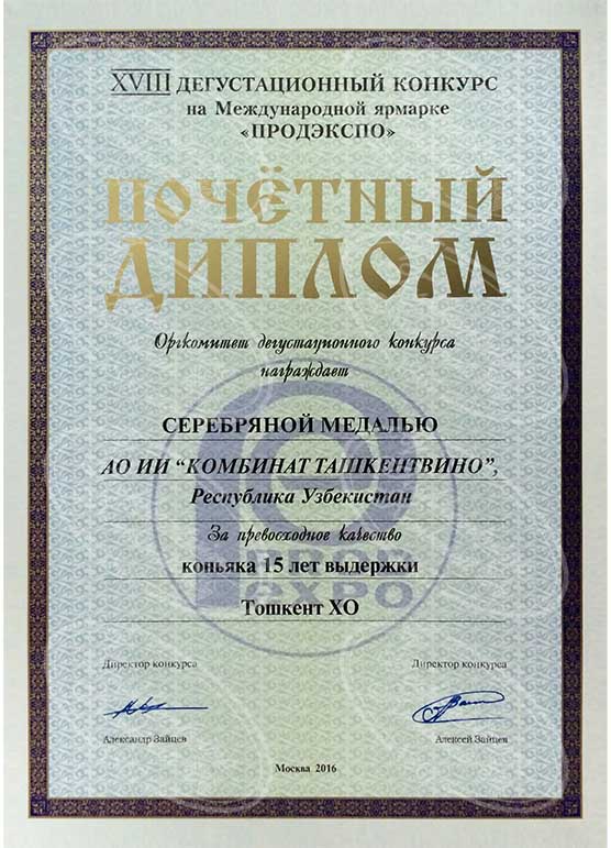Серебряная медаль за коньяк Тошкент ХО 15 лет выдержки - Продэкспо 2016