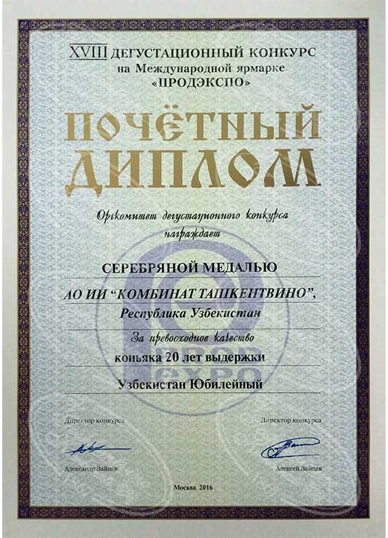 Серебряная медаль за коньяк Узбекистан Юбилейный 20 лет выдержки - Продэкспо 2016