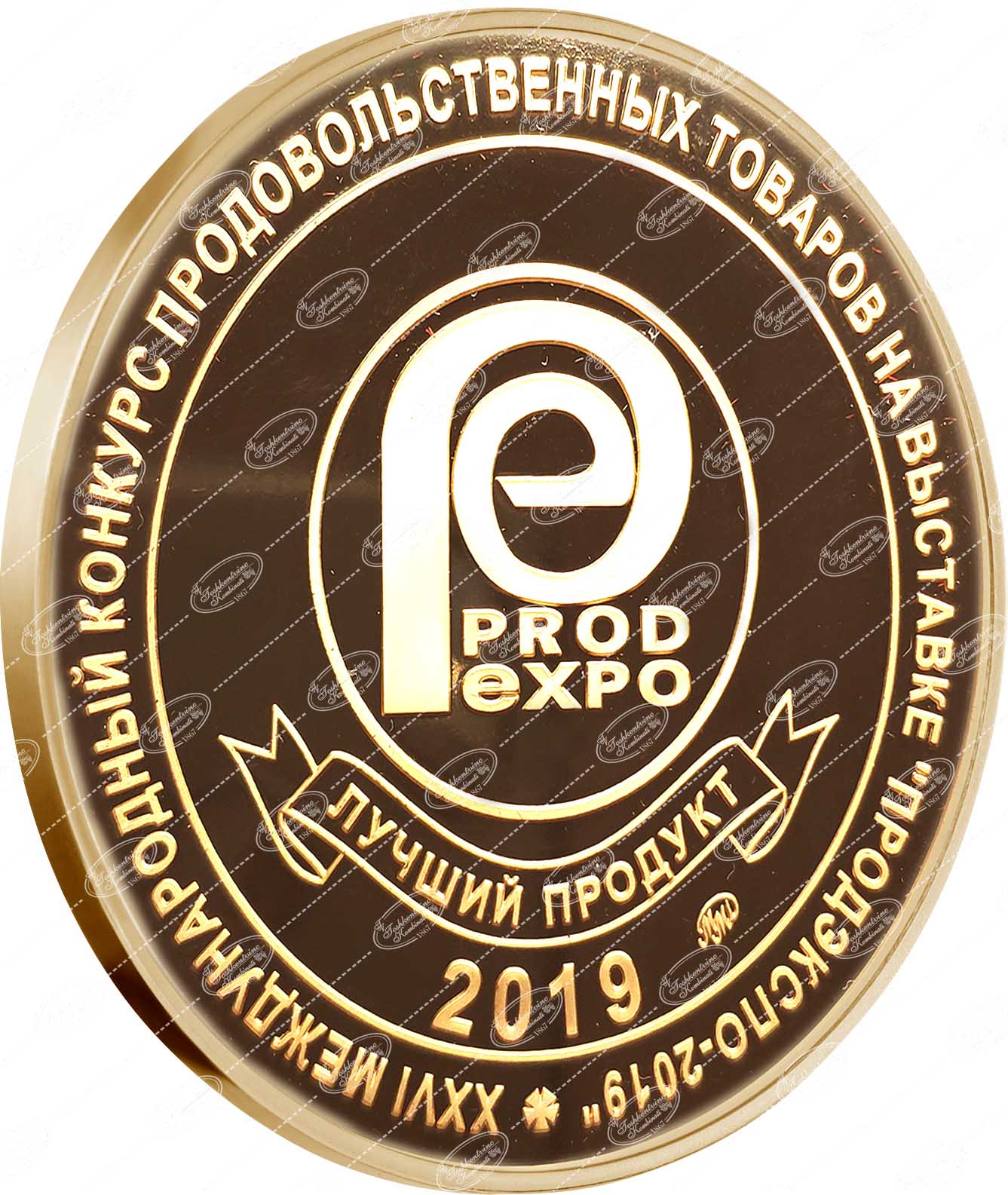 Золотая медаль - Лучший продукт 2019