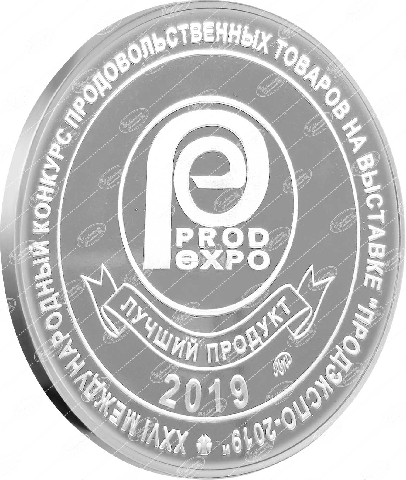 Серебряная медаль - Лучший продукт 2019