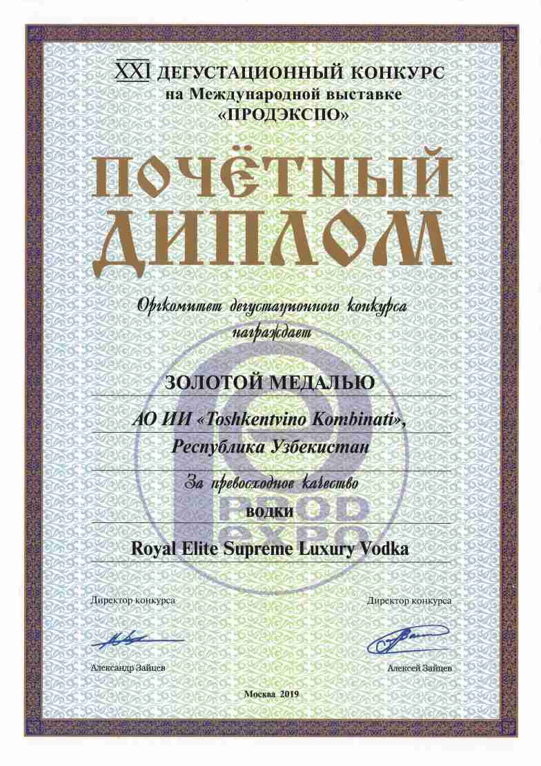 Золотая медаль - За превосходное качество водки Royal Elite Supreme Luxury Vodka